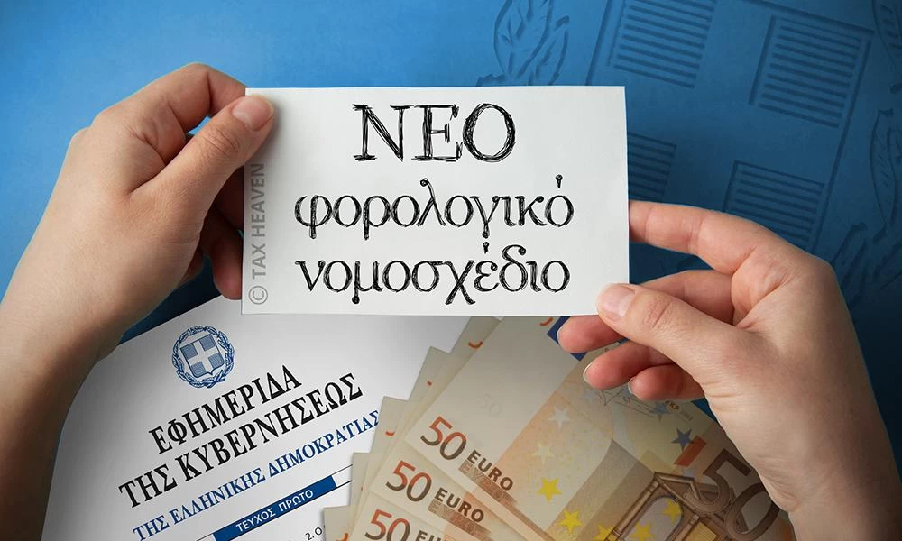 Ποιες αποδείξεις θα μετρούν διπλά για το αφορολόγητο όριο